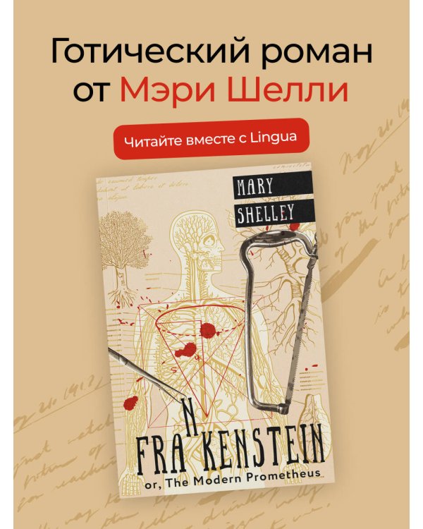 Frankenstein; or, The Modern Prometheus