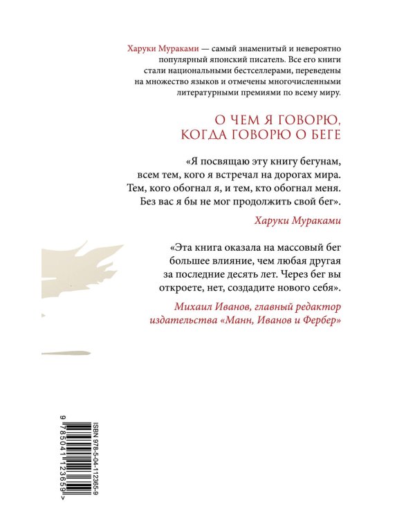 О чем я говорю, когда говорю о беге