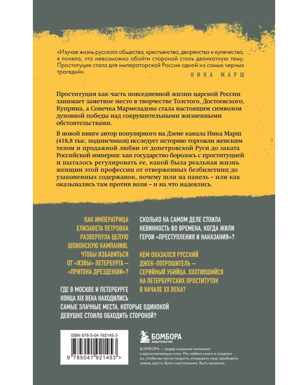 Империя порока. Блудницы, проститутки и содержанки в царской России