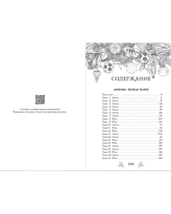 Любовь под звездами (подарочное издание)