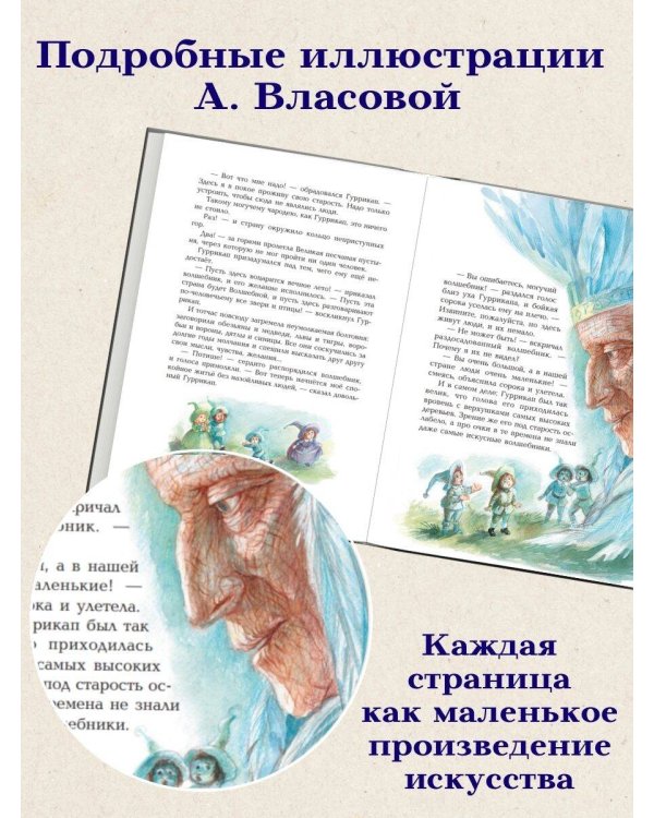 Семь подземных королей (ил. А. Власовой) (#3)