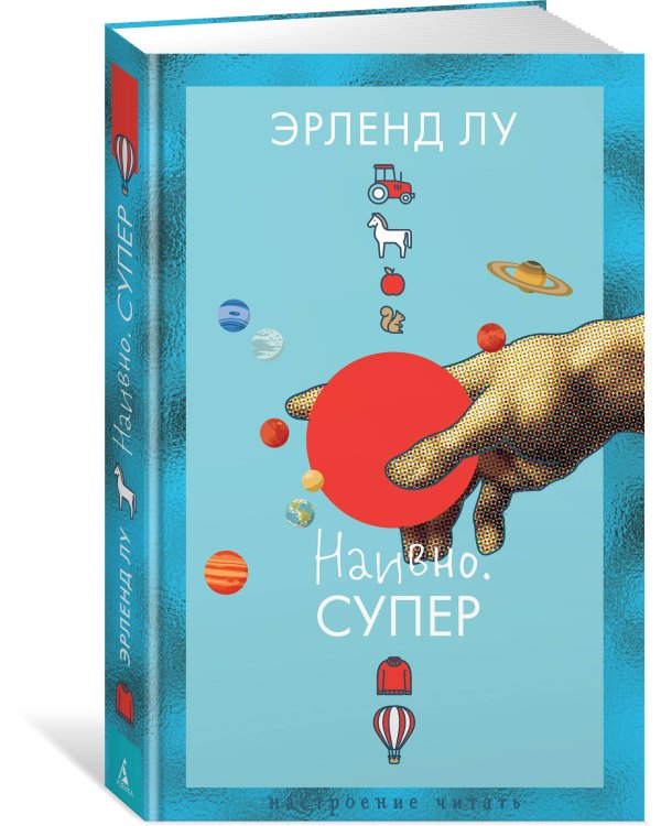 Наивно. Супер