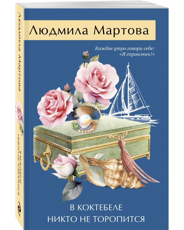 В Коктебеле никто не торопится