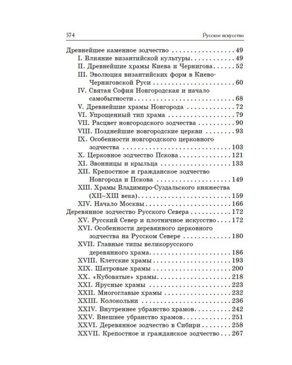 Русское искусство