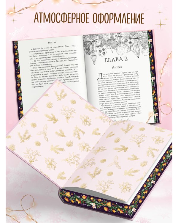 Любовь под звездами (подарочное издание)