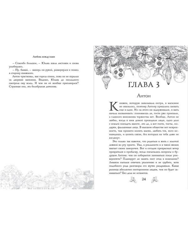 Любовь под звездами (подарочное издание)