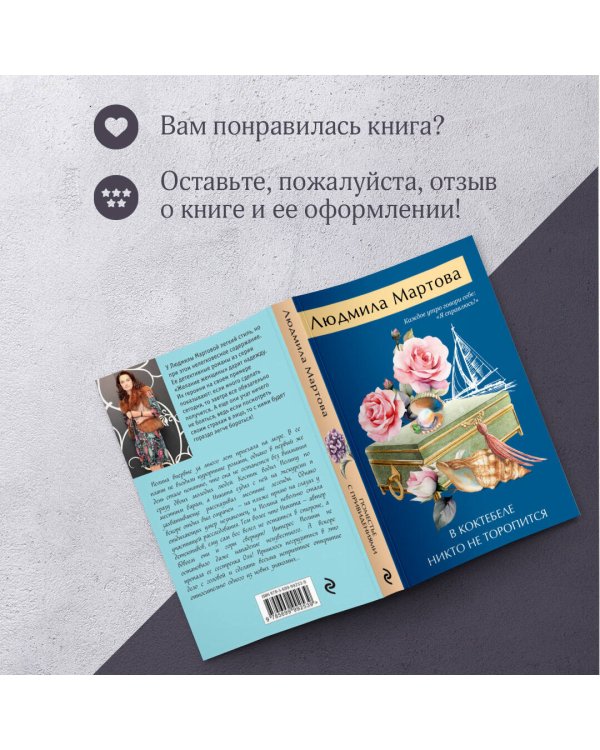 В Коктебеле никто не торопится