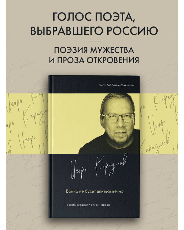 Война не будет длиться вечно