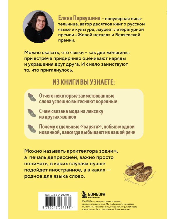 Галоши против мокроступов. О русских и нерусских словах в нашей речи