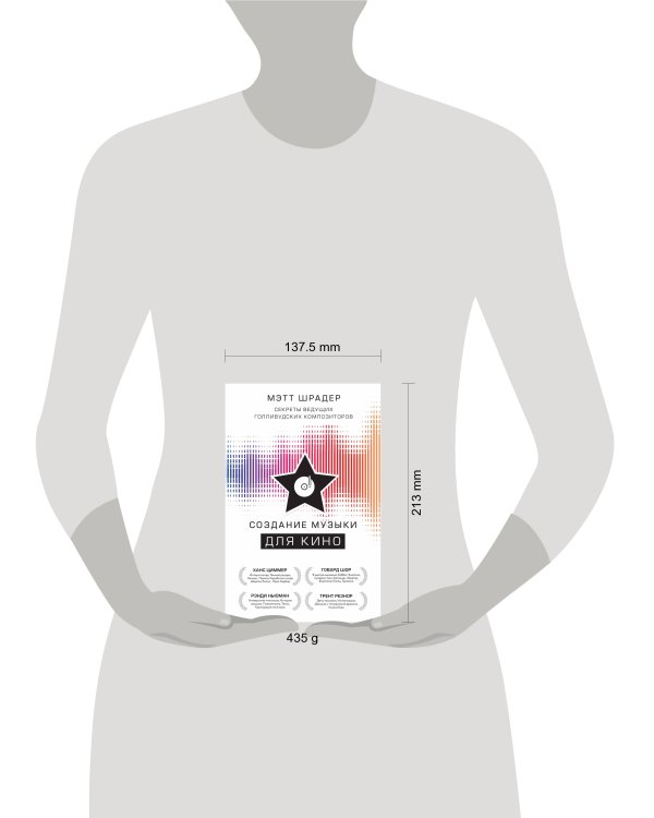 Создание музыки для кино. Секреты ведущих голливудских композиторов