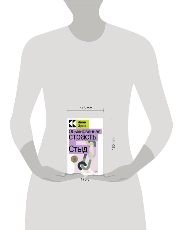 Обыкновенная страсть. Стыд