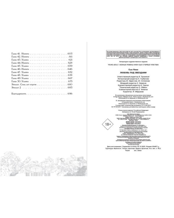 Любовь под звездами (подарочное издание)