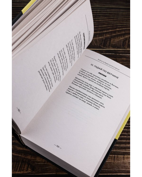 Война не будет длиться вечно