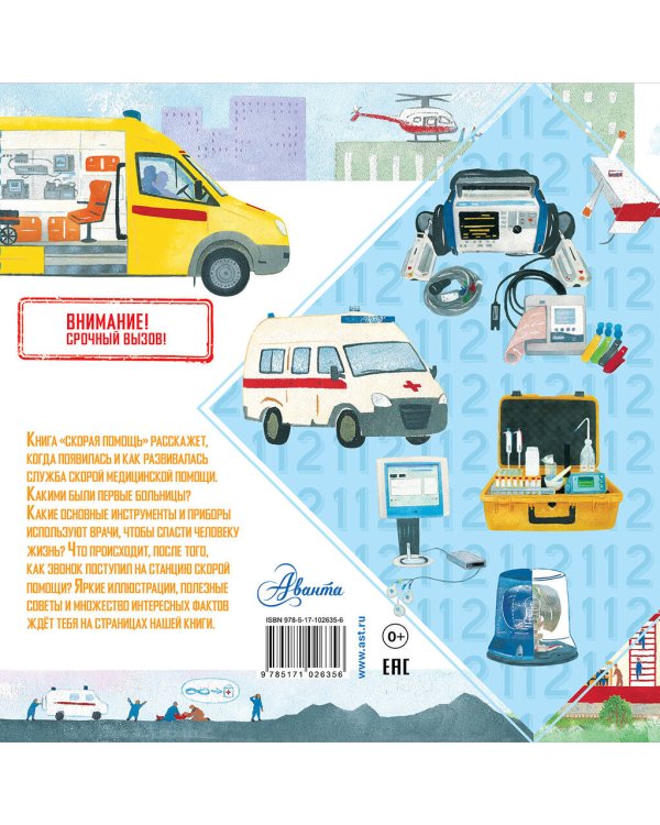 Скорая помощь