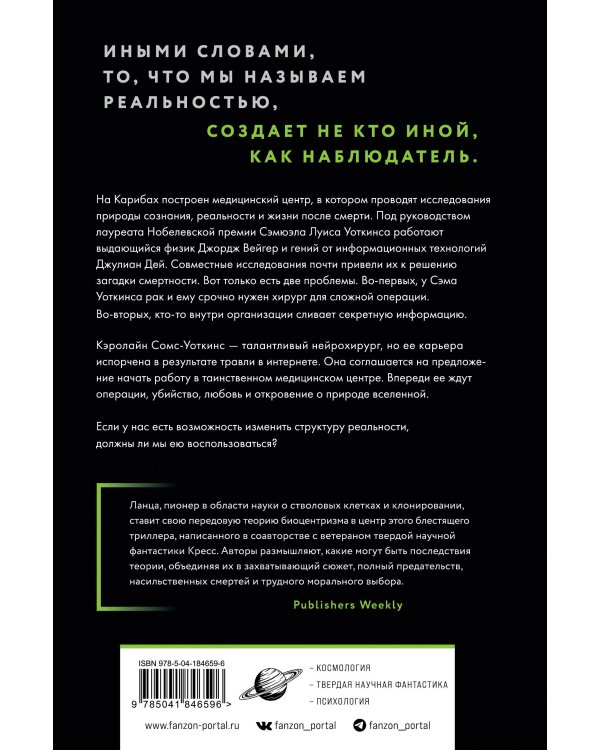 Наблюдатель