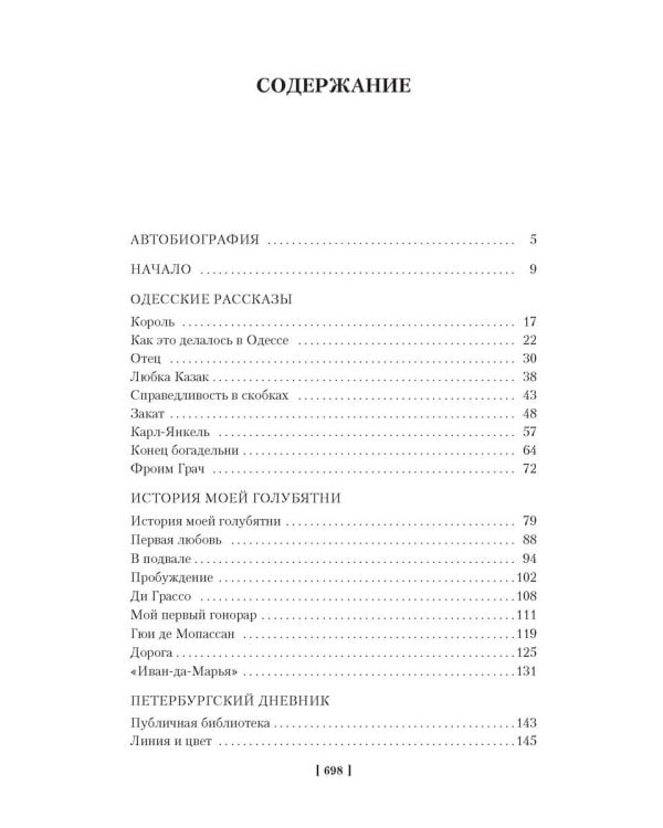 Одесские рассказы. Конармия