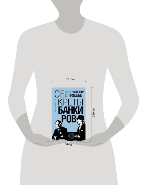 Секреты банкиров. Мир не делится на два