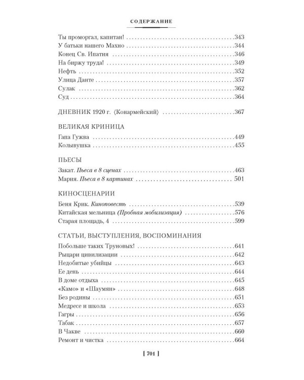 Одесские рассказы. Конармия