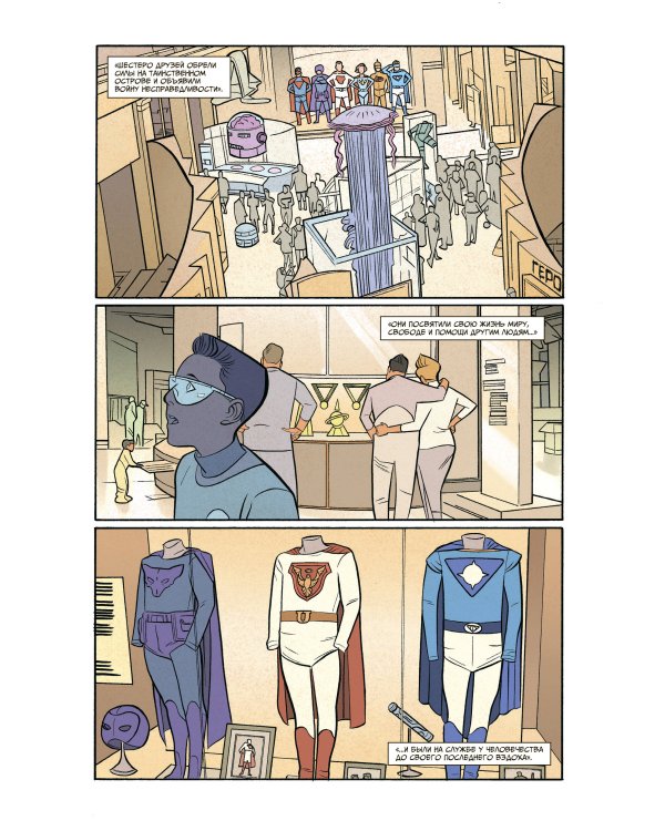 Наследие Юпитера. Том первый