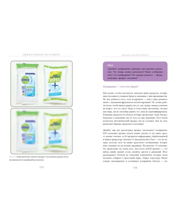 Взлом маркетинга. Наука о том, почему мы покупаем