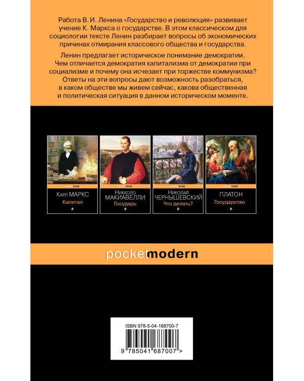 Государство и революция