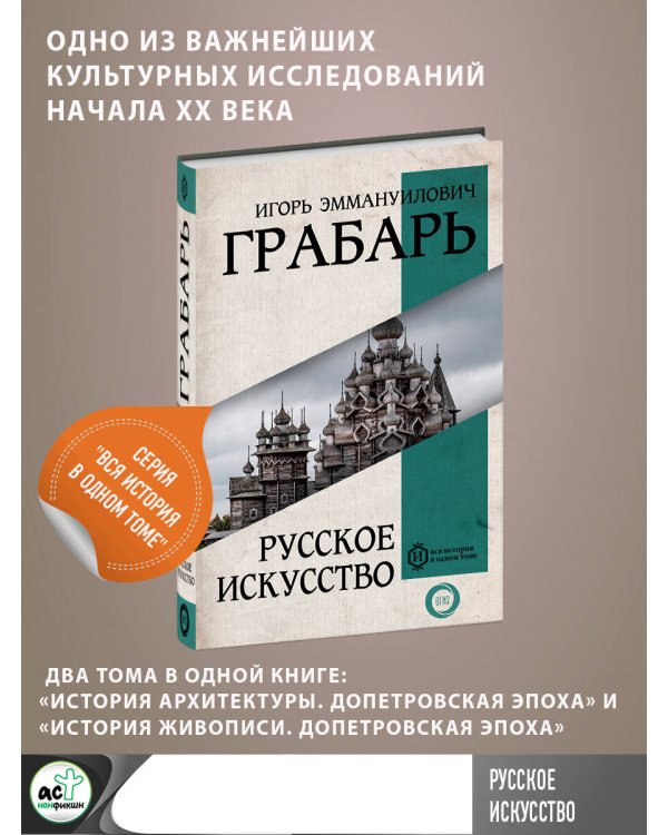 Русское искусство