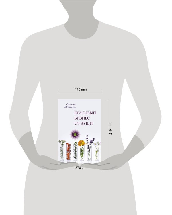 Красивый бизнес от души