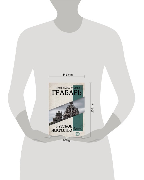 Русское искусство