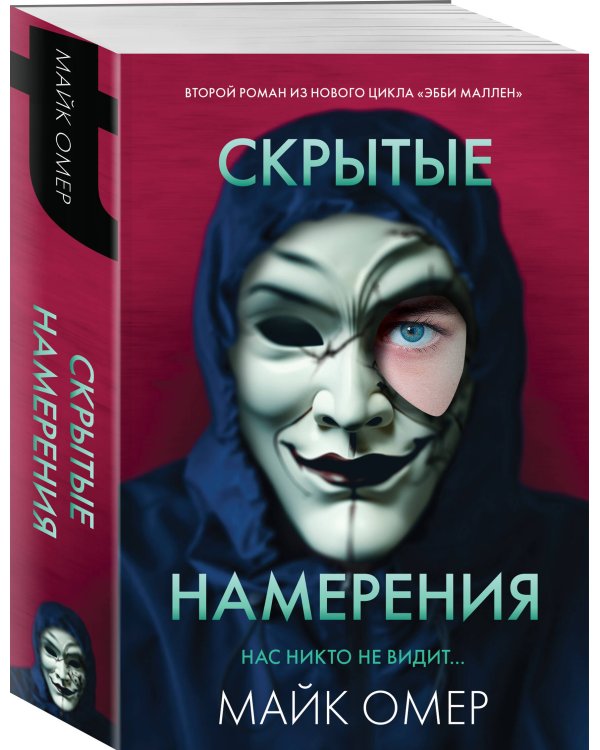 Скрытые намерения