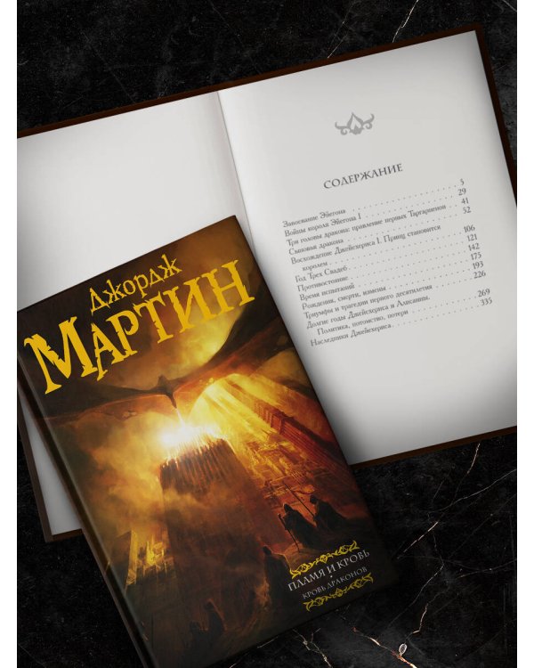 Дом драконов