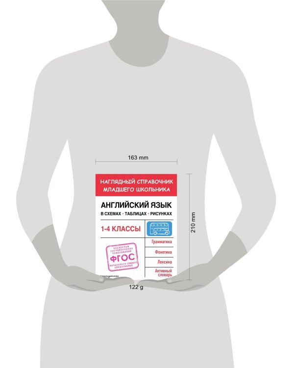 Английский язык в схемах, таблицах, рисунках