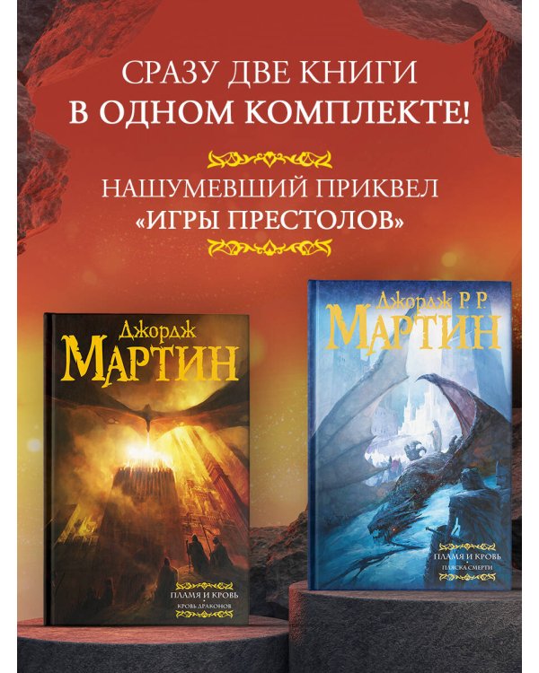 Дом драконов