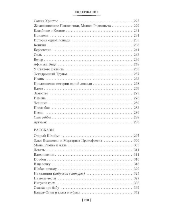Одесские рассказы. Конармия