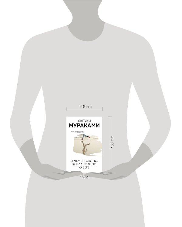 О чем я говорю, когда говорю о беге