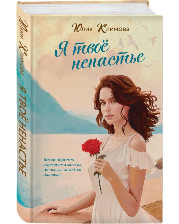 Я твое ненастье