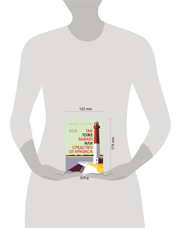 Так тоже бывает, или Средство от кризиса