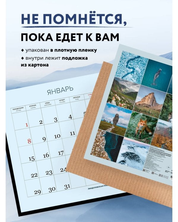 Неизведанная Россия в фотографиях Александра Мазурова alex.mazurov. Календарь настенный на 2024 год (300х300 мм)