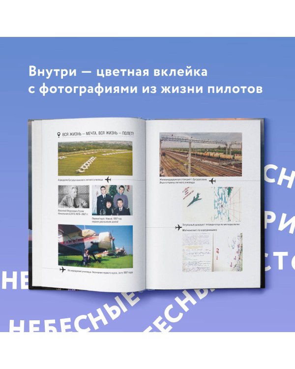 Когда все только начинается. От молодого пилота до командира воздушного судна. Книга 1