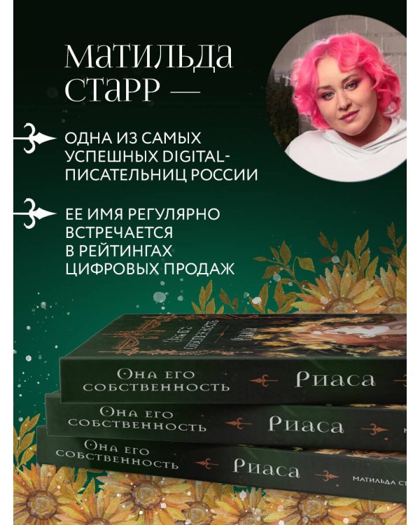 Она его собственность. Риаса