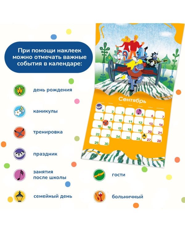 Детский календарь настенный на 2025 год с наклейками. Бременские музыканты (290х290 мм)