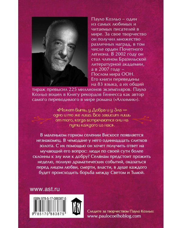 Дьявол и сеньорита Прим