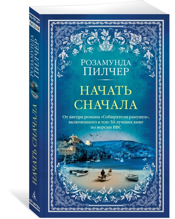 Начать сначала