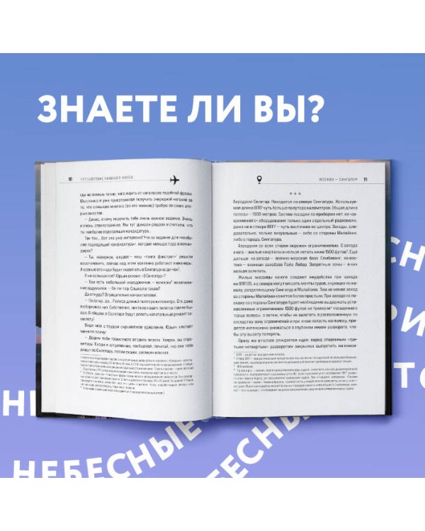 Когда все только начинается. От молодого пилота до командира воздушного судна. Книга 1