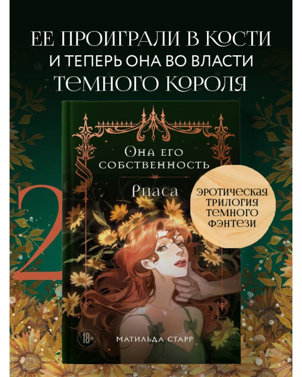 Она его собственность. Риаса