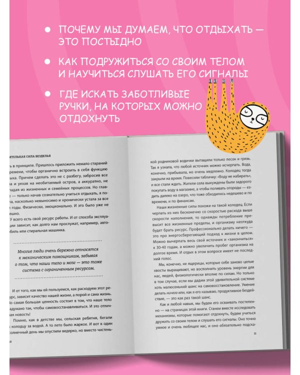 Целительная сила безделья. Как отдыхать без угрызения совести