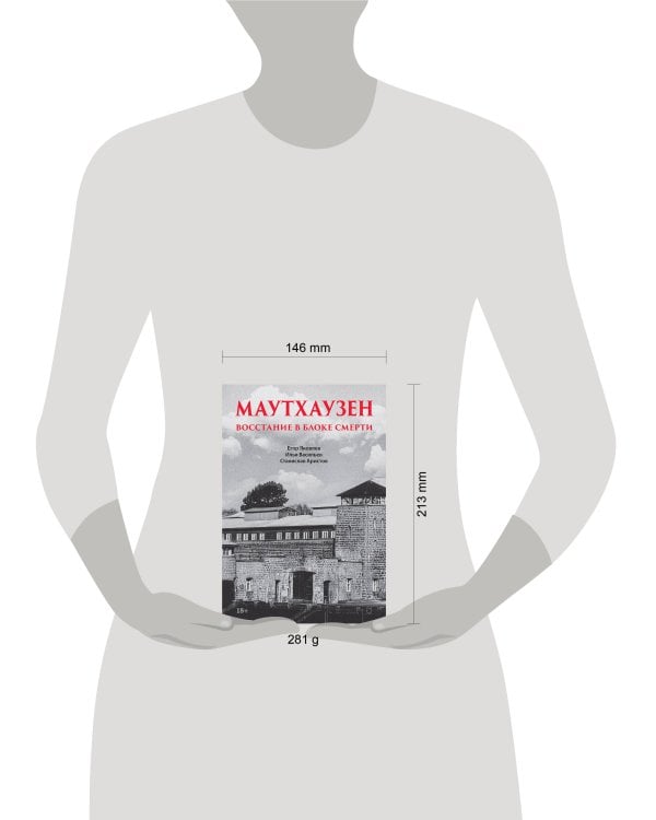 Маутхаузен: восстание в блоке смерти