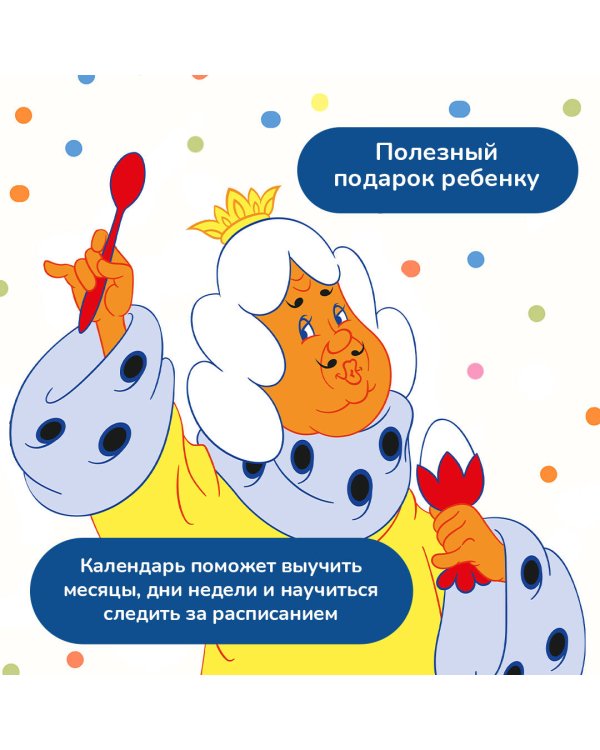 Детский календарь настенный на 2025 год с наклейками. Бременские музыканты (290х290 мм)
