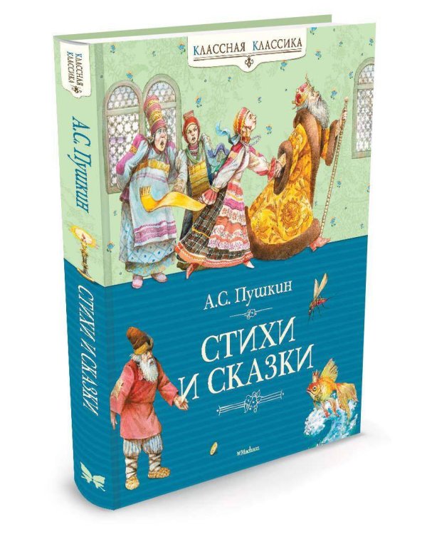 Стихи и сказки