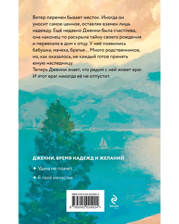 Я твое ненастье