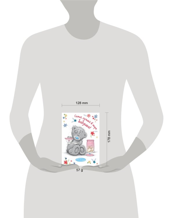 Me to You. Самой лучшей в мире бабушке!